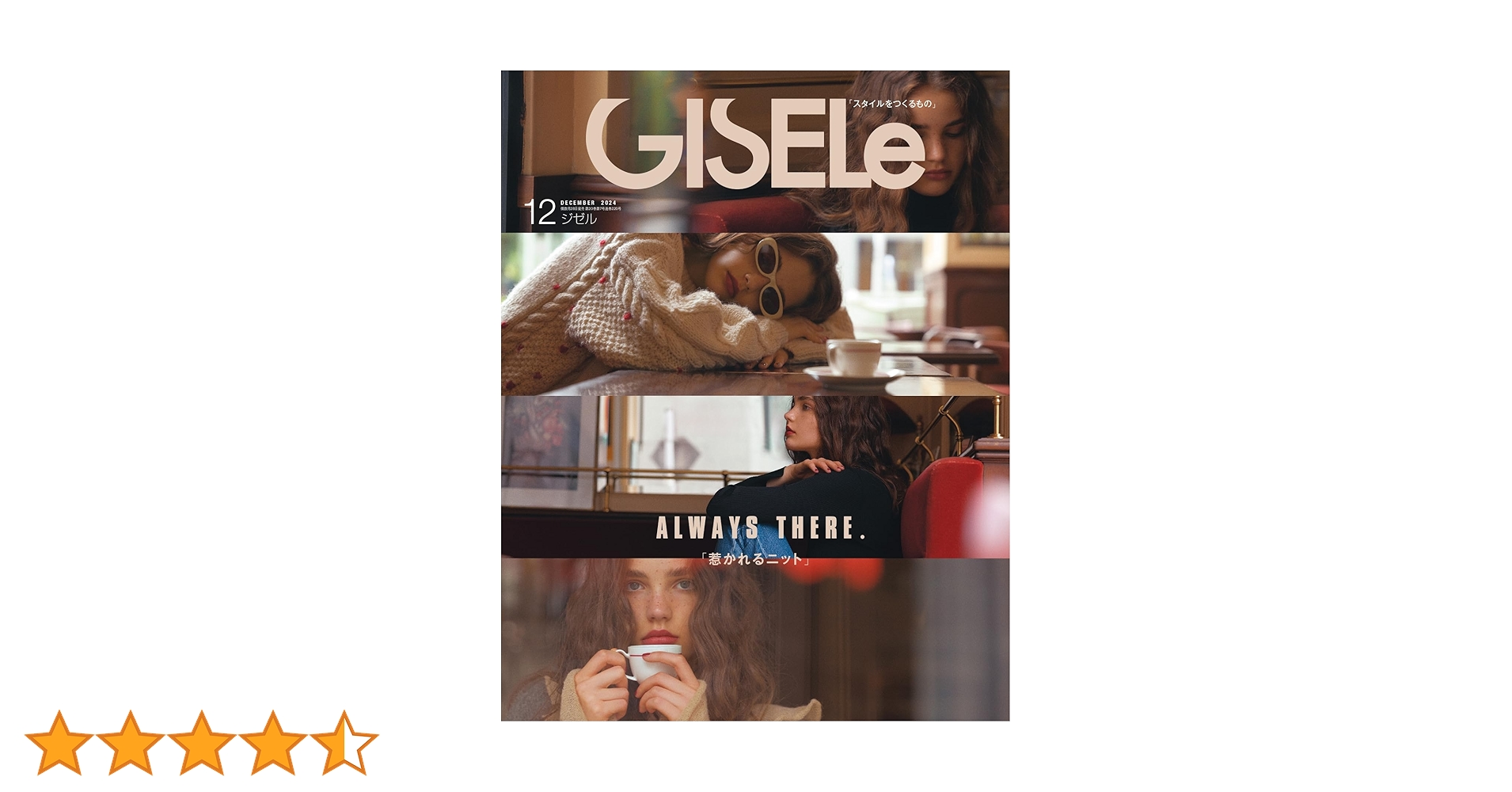 GISELe12月号 2024年12月号 | GISELe(ジゼル)